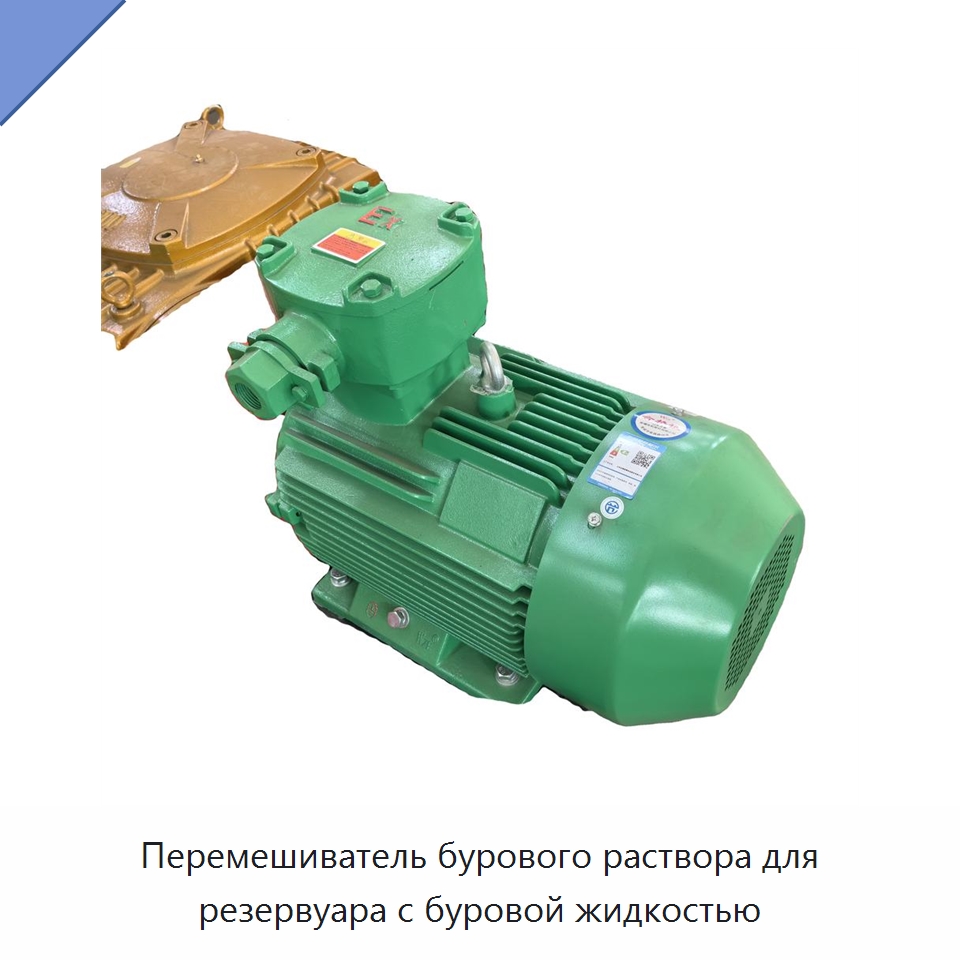 Перемешиватель бурового раствора для резервуара с буровой жидкостью — Нефтепромысловое оборудование
