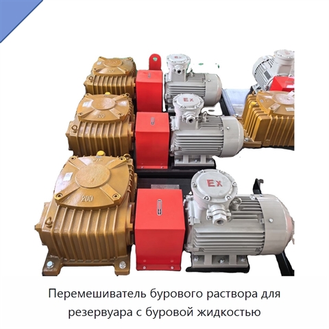 Перемешиватель бурового раствора для резервуара с буровой жидкостью