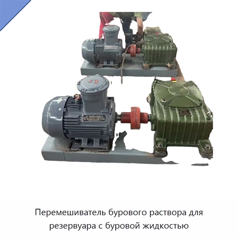 Перемешиватель бурового раствора для резервуара с буровой жидкостью