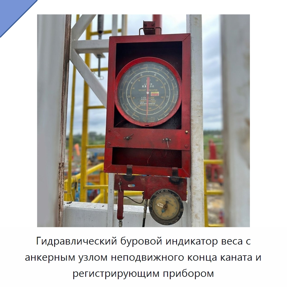 Гидравлический буровой индикатор веса с анкерным узлом неподвижного конца каната и регистрирующим прибором — Нефтепромысловое оборудование