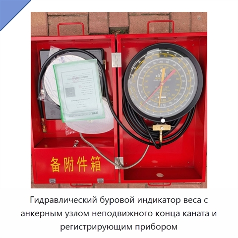 Гидравлический буровой индикатор веса с анкерным узлом неподвижного конца каната и регистрирующим прибором