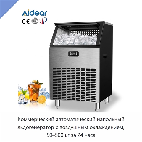 Коммерческий автоматический напольный льдогенератор с воздушным охлаждением, 50–500 кг за 24 часа