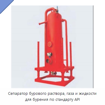 Сепаратор бурового раствора, газа и жидкости для бурения по стандарту API — Нефтепромысловое оборудование