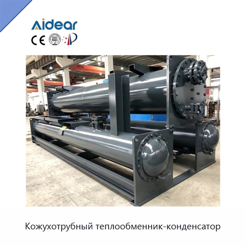 Кожухотрубный теплообменник-конденсатор