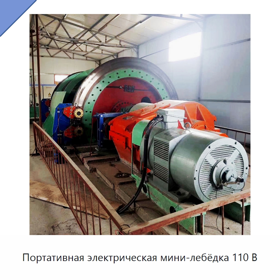 Портативная электрическая мини-лебёдка 110 В