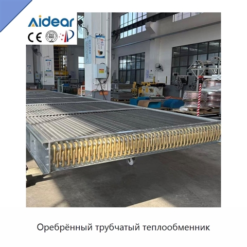Оребрённый трубчатый теплообменник