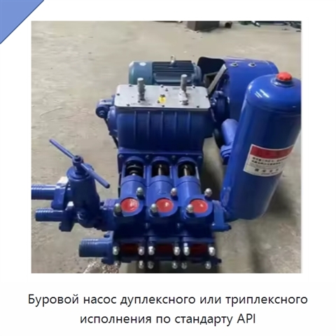 Буровой насос дуплексного или триплексного исполнения по стандарту API