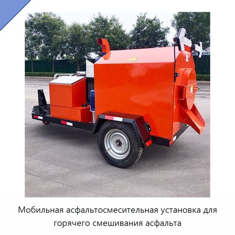 Мобильная асфальтосмесительная установка для горячего смешивания асфальта — Дорожная техника