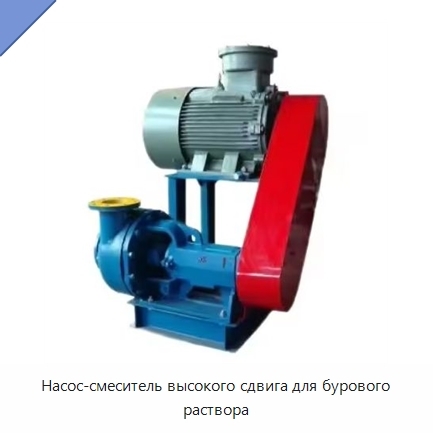 Насос-смеситель высокого сдвига для бурового раствора