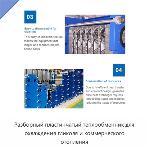 Разборный пластинчатый теплообменник для охлаждения гликоля и коммерческого отопления