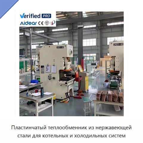 Пластинчатый теплообменник из нержавеющей стали для котельных и холодильных систем