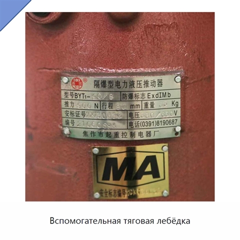 Вспомогательная тяговая лебёдка