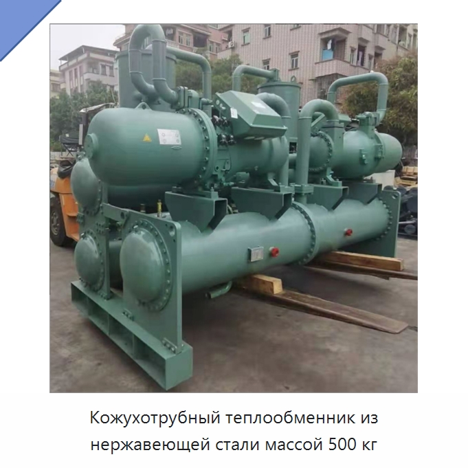 Кожухотрубный теплообменник из нержавеющей стали массой 500 кг — Теплообменники