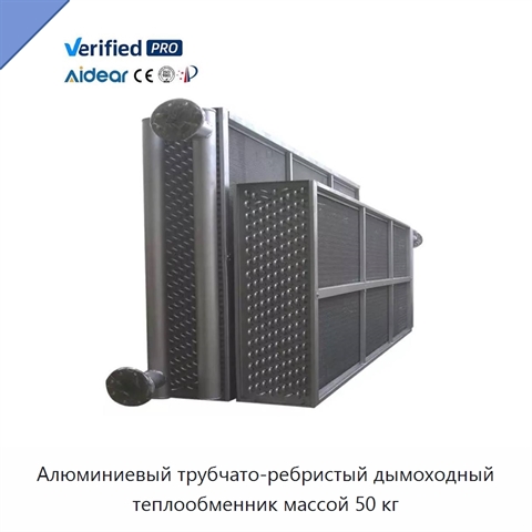 Алюминиевый трубчато-ребристый дымоходный теплообменник массой 50 кг