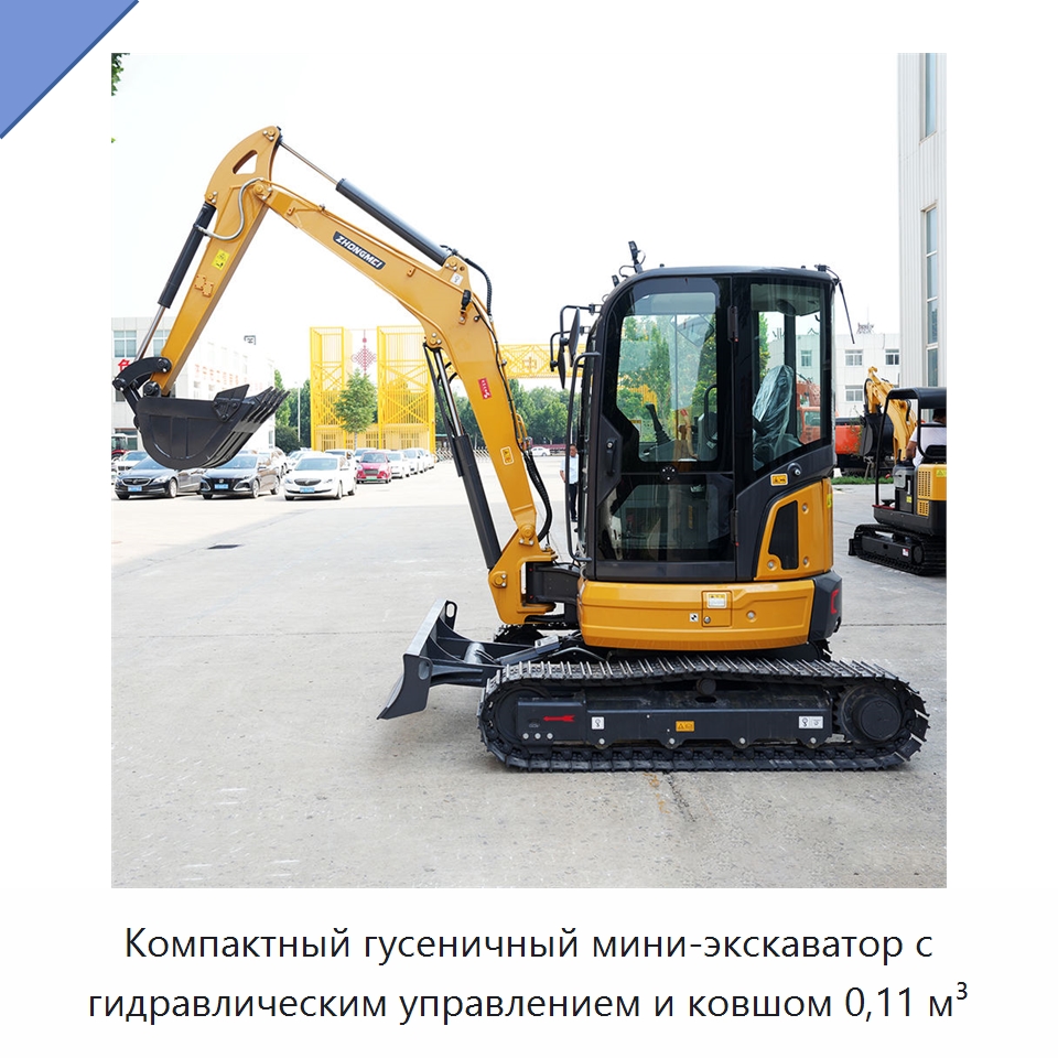 Компактный гусеничный мини-экскаватор с гидравлическим управлением и ковшом 0,11 м³ — Землеройная техника