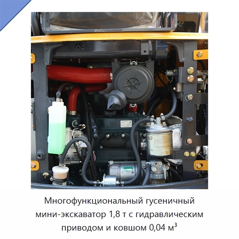 Многофункциональный гусеничный мини-экскаватор 1,8 т с гидравлическим приводом и ковшом 0,04 м³