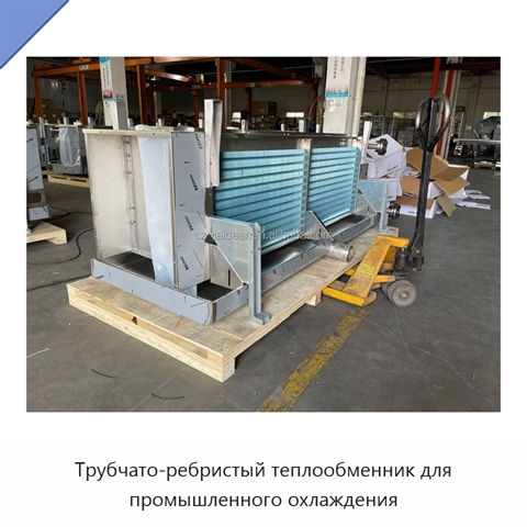 Трубчато-ребристый теплообменник для промышленного охлаждения