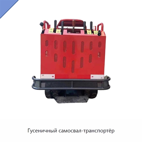 Гусеничный самосвал-транспортёр