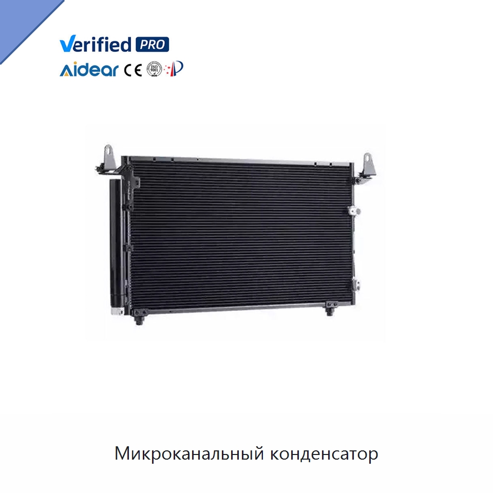 Микроканальный конденсатор — Запчасти для холодильного и теплообменного оборудования
