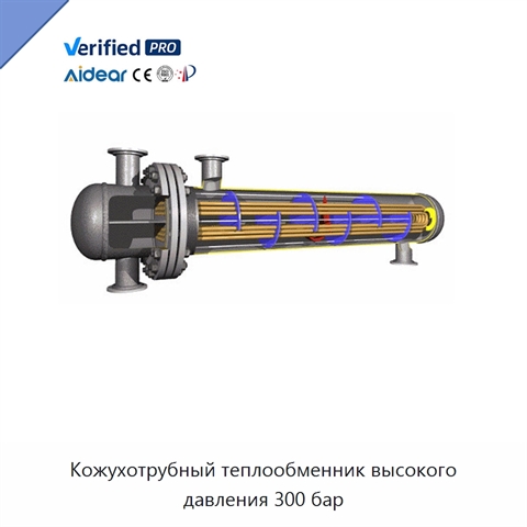 Кожухотрубный теплообменник высокого давления 300 бар