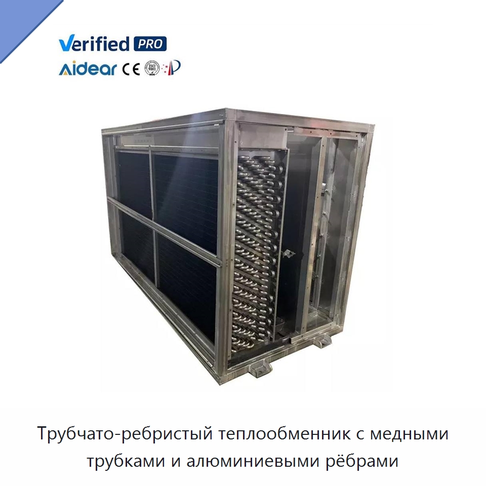 Трубчато-ребристый теплообменник с медными трубками и алюминиевыми рёбрами — Запчасти для холодильного и теплообменного оборудования