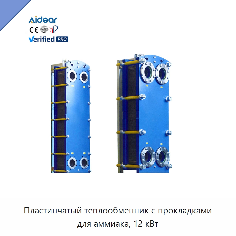 Пластинчатый теплообменник с прокладками для аммиака, 12 кВт — Запчасти для холодильного и теплообменного оборудования