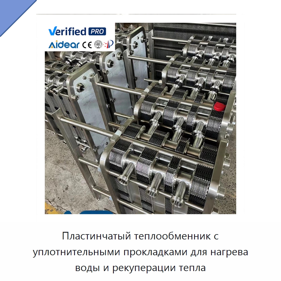 Пластинчатый теплообменник с уплотнительными прокладками для нагрева воды и рекуперации тепла — Запчасти для холодильного и теплообменного оборудования