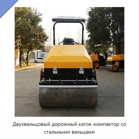 Двухвальцовый дорожный каток-компактор со стальными вальцами