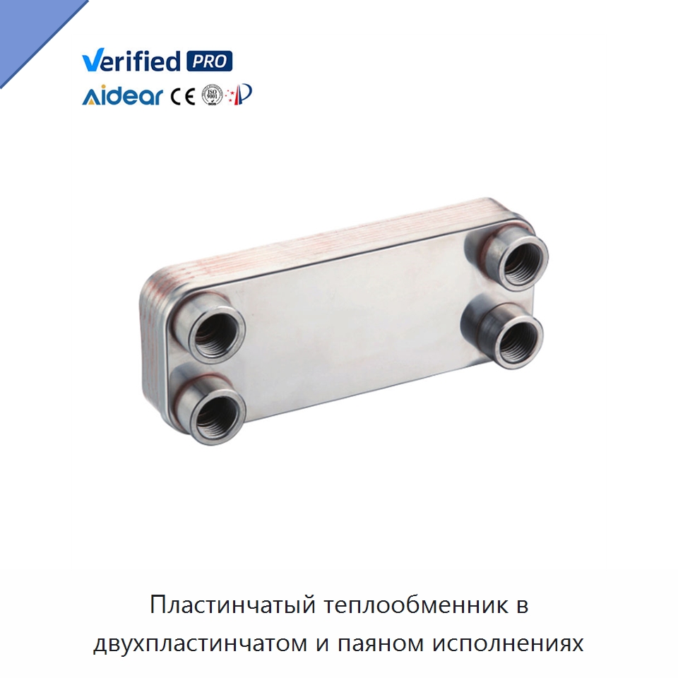 Пластинчатый теплообменник в двухпластинчатом и паяном исполнениях — Запчасти для холодильного и теплообменного оборудования