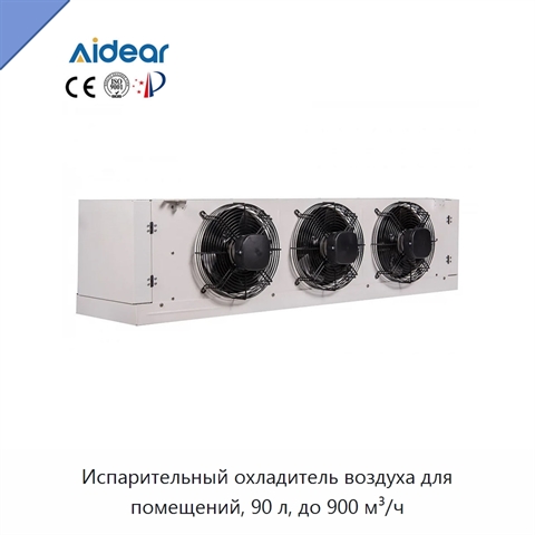 Испарительный охладитель воздуха для помещений, 90 л, до 900 м³/ч