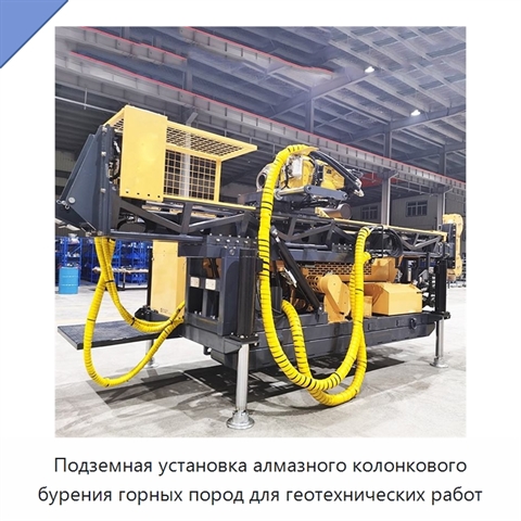 Подземная установка алмазного колонкового бурения горных пород для геотехнических работ