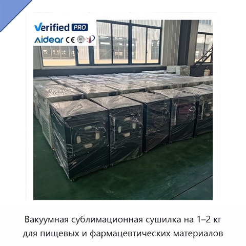 Вакуумная сублимационная сушилка на 1–2 кг для пищевых и фармацевтических материалов