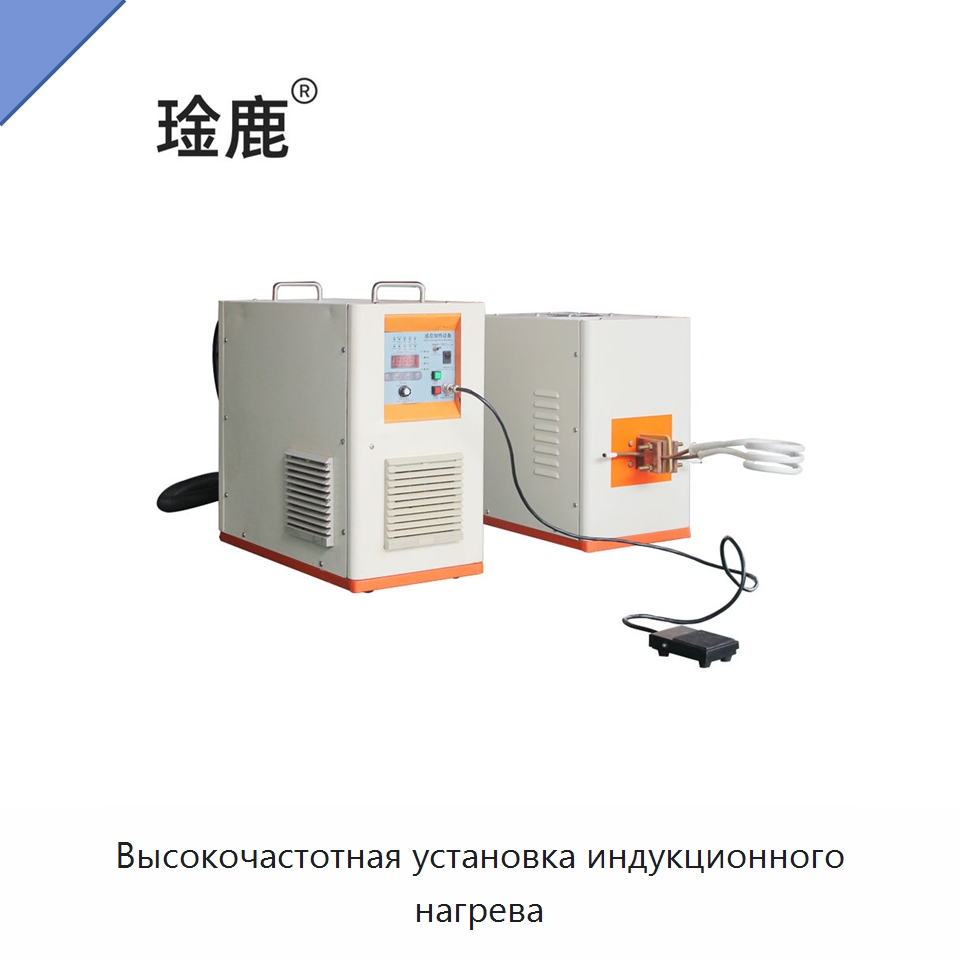 Высокочастотная установка индукционного нагрева — Специальное оборудование для металлообработки и металлургии
