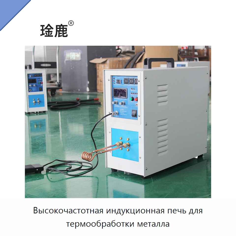 Высокочастотная индукционная печь для термообработки металла — Промышленные печи