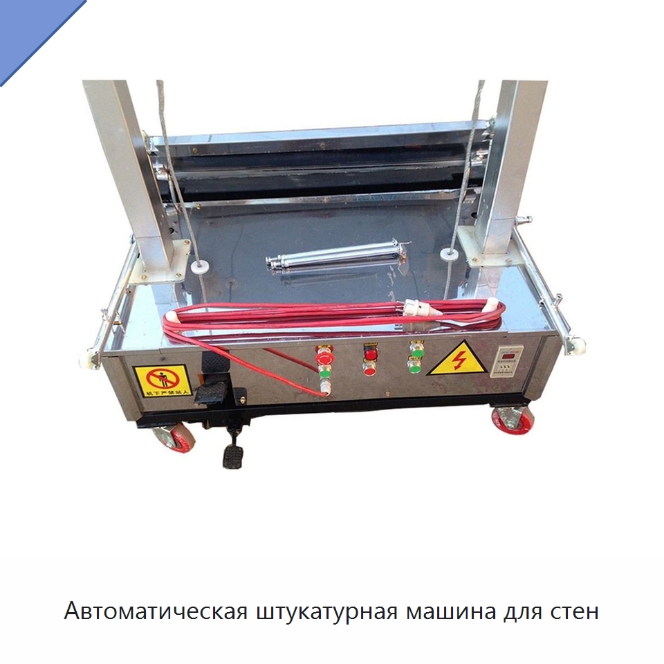Автоматическая штукатурная машина для стен — Штукатурные машины