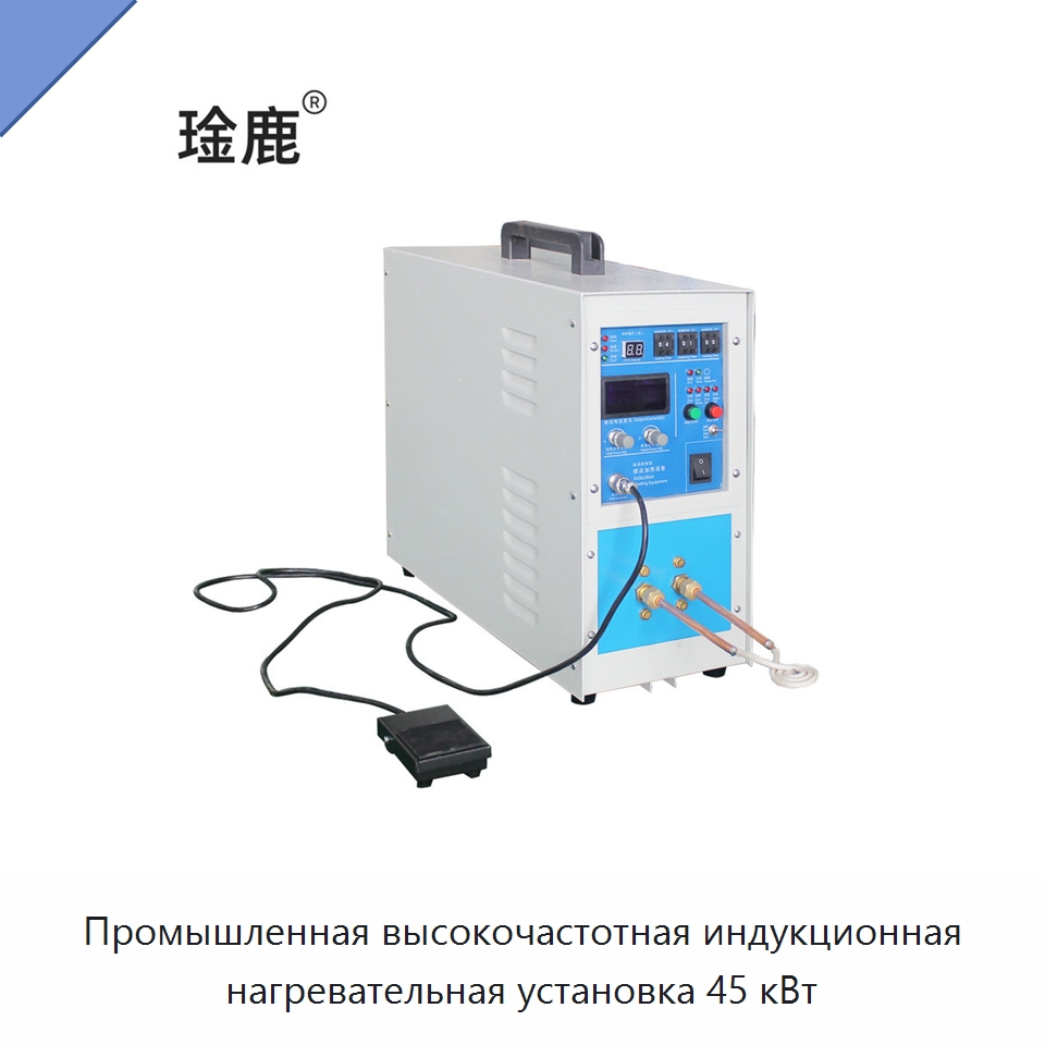 Промышленная высокочастотная индукционная нагревательная установка 45 кВт — Оборудование для металлообработки и металлургии
