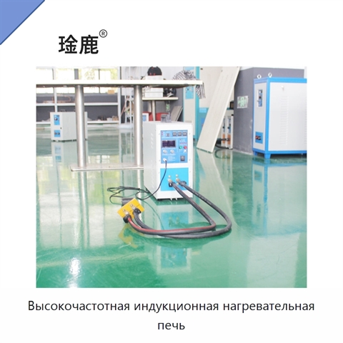 Высокочастотная индукционная нагревательная печь