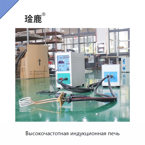 Высокочастотная индукционная печь