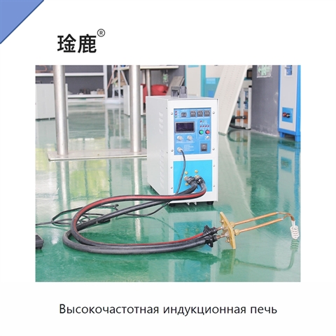 Высокочастотная индукционная печь