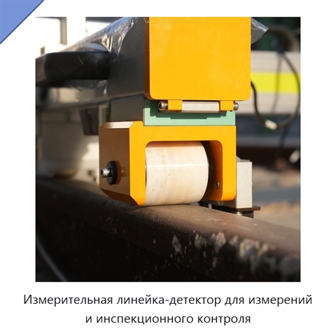 Измерительная линейка-детектор для измерений и инспекционного контроля