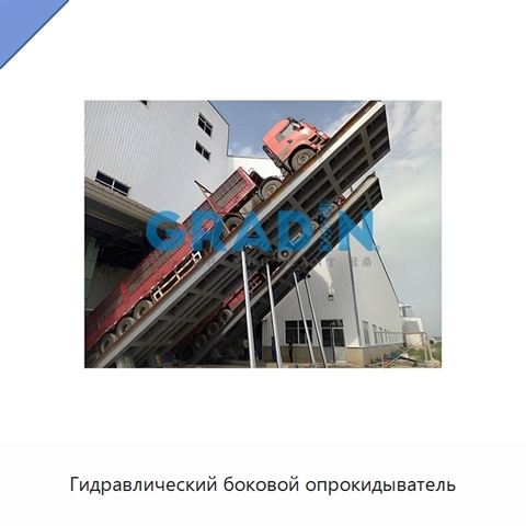 Гидравлический боковой опрокидыватель