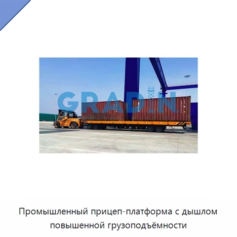 Промышленный прицеп-платформа с дышлом повышенной грузоподъёмности