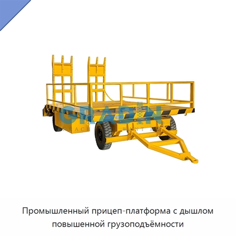 Промышленный прицеп-платформа с дышлом повышенной грузоподъёмности