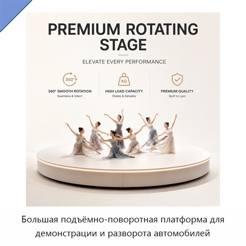 Большая подъёмно-поворотная платформа для демонстрации и разворота автомобилей