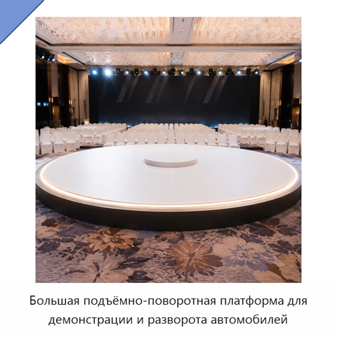 Большая подъёмно-поворотная платформа для демонстрации и разворота автомобилей