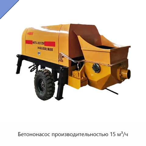 Бетононасос производительностью 15 м³/ч