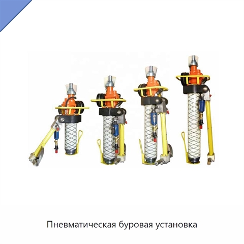 Пневматическая буровая установка
