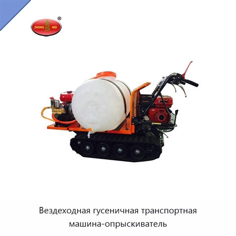 Вездеходная гусеничная транспортная машина-опрыскиватель