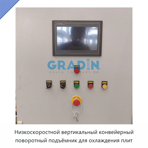 Низкоскоростной вертикальный конвейерный поворотный подъёмник для охлаждения плит