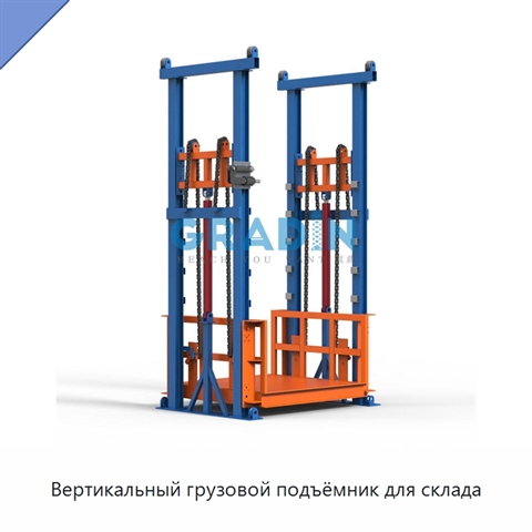 Вертикальный грузовой подъёмник для склада